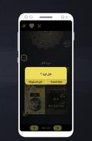 القران الكريم كلمة في صورة capture d'écran 2
