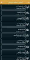 القارئ سالم الرويلي - بدون نت Poster