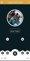 القارئ سالم الرويلي - بدون نت captura de pantalla 1