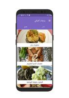 وصفات أطباقي تصوير الشاشة 1
