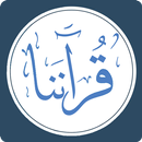 قرآننا - القرآن الكريم APK