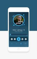 القرآن بصوت إسلام صبحي بدون نت الملصق
