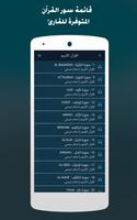 القرآن بصوت إسلام صبحي بدون نت screenshot 1