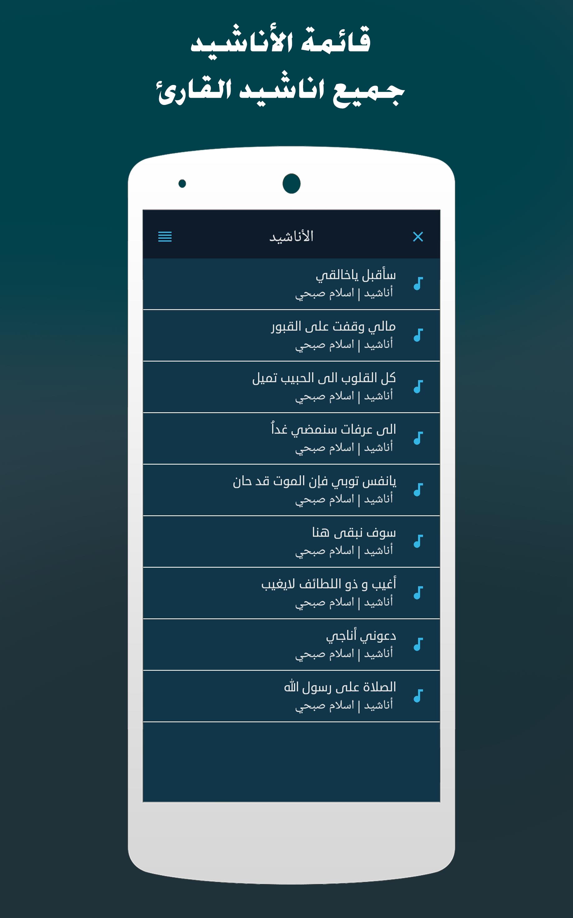 القرآن الكريم بصوت إسلام صبحي For Android Apk Download