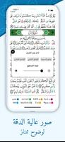 مصحف التجويد بالألوان برواية و Ekran Görüntüsü 1