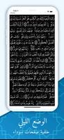 مصحف التجويد بالألوان برواية و Ekran Görüntüsü 3