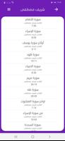 القرآن الكريم بصوت شريف مصطفى Poster