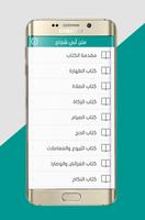 متن أبي شجاع постер