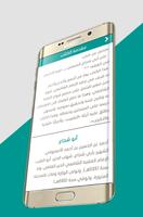 متن أبي شجاع capture d'écran 3