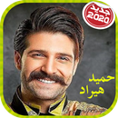Hamid Hiraad حميد هيراد بدون اينترنت APK