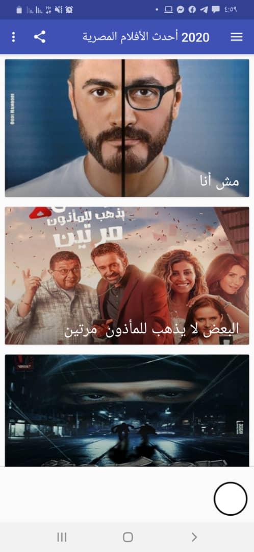 أحدث أفلام مصرية 2020 for Android - APK Download
