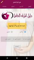 HamilGuide - حاسبة الحمل 🤰 متابعة الحمل يوم بيوم Affiche