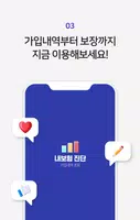 내보험진단 - 보험가입내역 조회 내보험조회 screenshot 3