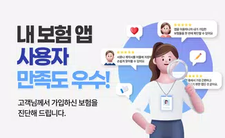 내보험진단 - 보험가입내역 조회 내보험조회 poster