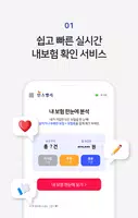 내보험진단 - 보험가입내역 조회 내보험조회 screenshot 1