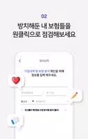 내보험진단 - 보험가입내역 조회 내보험조회 screenshot 2
