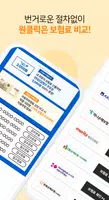 보픽 - 원클릭 다이렉트 자동차보험 비교견적 screenshot 3