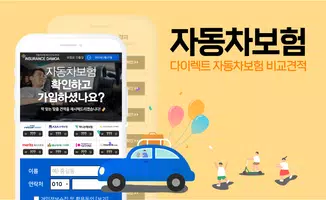 보픽 - 원클릭 다이렉트 자동차보험 비교견적 poster
