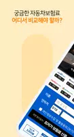 보픽 - 원클릭 다이렉트 자동차보험 비교견적 screenshot 1