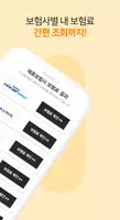 보픽 - 원클릭 다이렉트 자동차보험 비교견적 screenshot 4