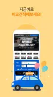 보픽 - 원클릭 다이렉트 자동차보험 비교견적 screenshot 5
