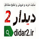 دیدار 2 APK