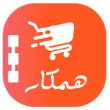 آیکون‌ Hamkaar : Buy - Sell