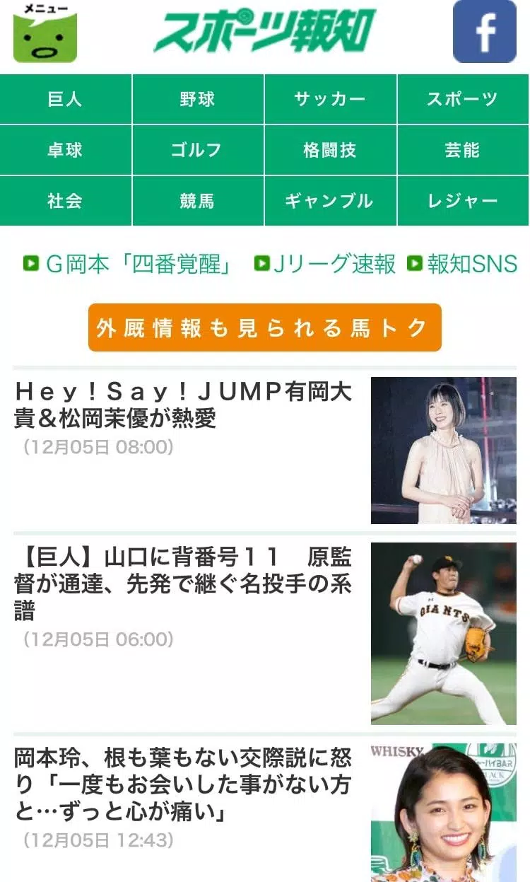 スポーツ報知 Sports Hochi安卓下載 安卓版apk 免費下載 スポーツ報知 Sports Hochi安卓下載 安卓版apk 免費下載