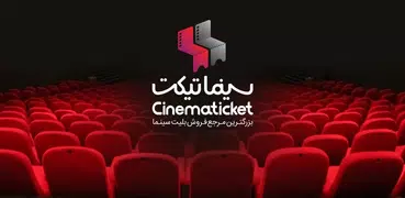 Cinematicket - سینماتیکت