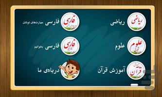 کودک شگفت انگیز - اول تا ششم الملصق
