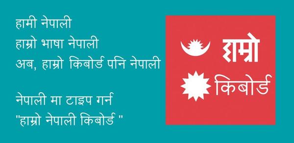 How to Download Hamro Nepali Keyboard on Android image