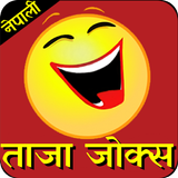 Nepali Jokes icône