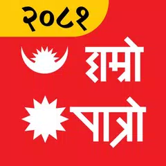 Hamro Patro : Nepali Calendar アプリダウンロード