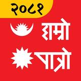 Hamro Patro : Nepali Calendar APK