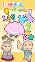 勁腦 poster