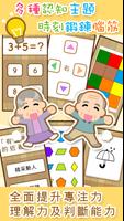 勁腦 screenshot 2