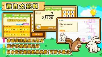 除法題目練習 screenshot 1