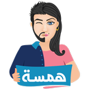 APK Hamsa | همسة