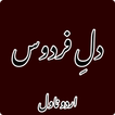 Dil-e-Firdous Romantic Novel 图标