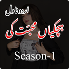 Hichkiyan Mohabbat Ki Season-1 ikona