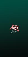 Potifaar Romantic Urdu Novel 海報