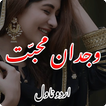 Wajdan-e-Muhabbat Urdu Novel