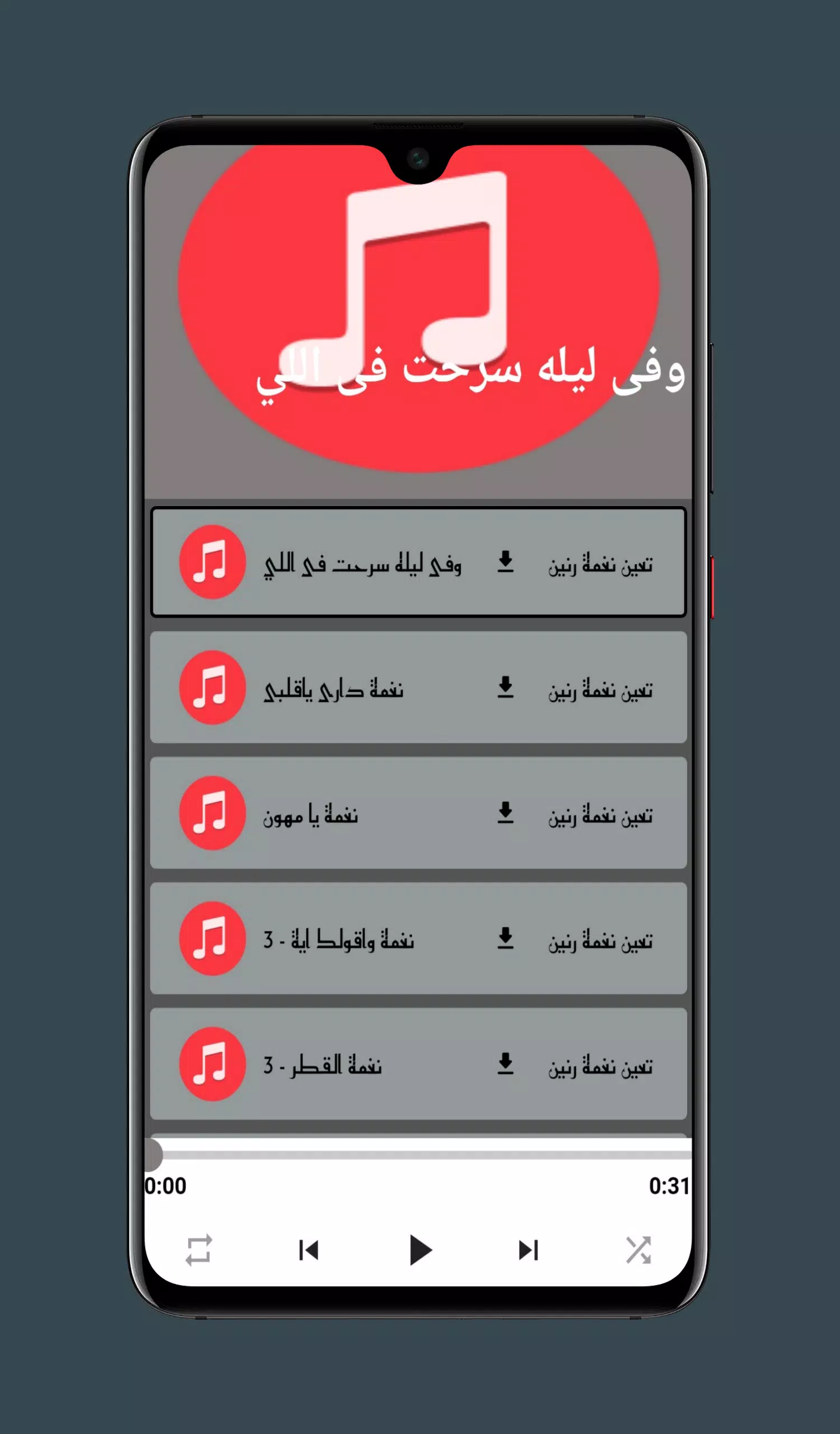 نغمات للموبايل - حمزه نمرة APK for Android Download