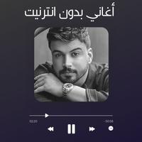 اغاني حمزه المحمداوي Affiche