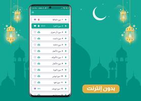 Idris Abkar Complete Quran screenshot 1