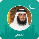 أحمد العجمي قرآن كامل APK