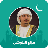 هزاع البلوشي