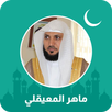 ماهر المعيقلي قران كامل APK