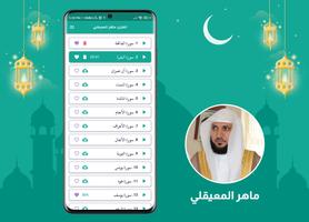 ماهر المعيقلي Ekran Görüntüsü 1
