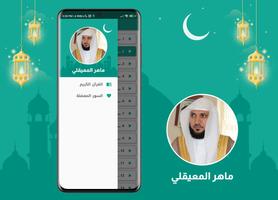 ماهر المعيقلي Ekran Görüntüsü 3